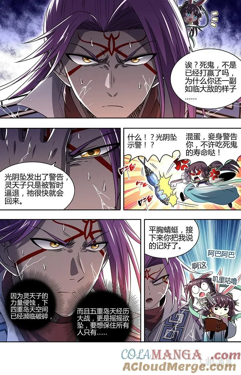 驭灵师蛋蛋真实身份漫画,031-72 31真灵篇：你是我的使灵2图