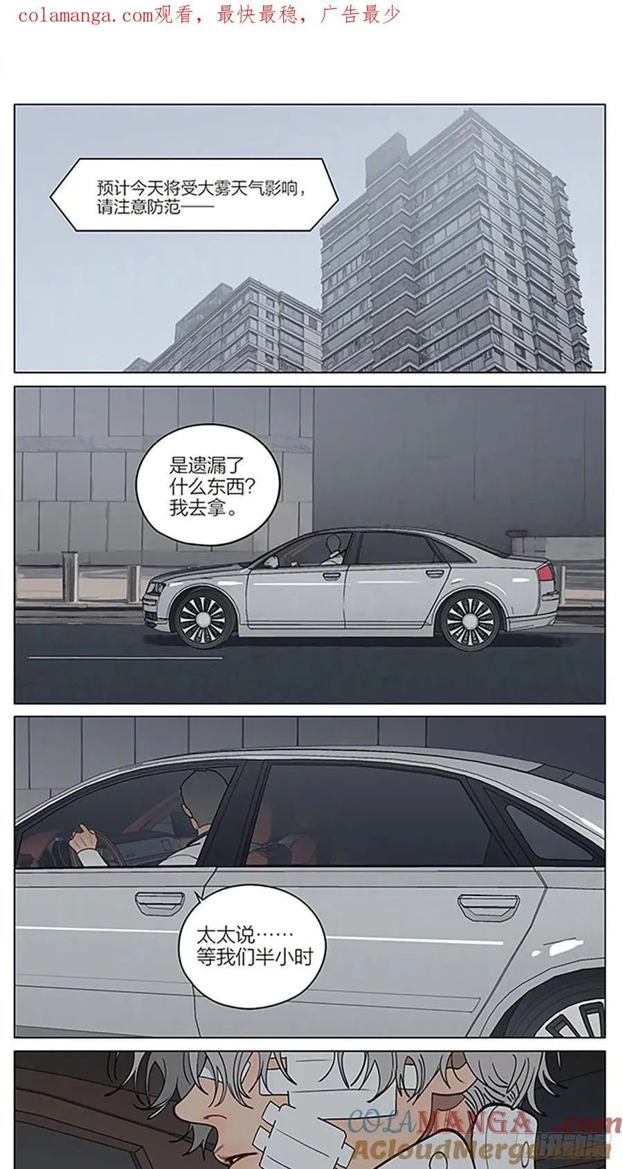 19天漫画,偏执1图