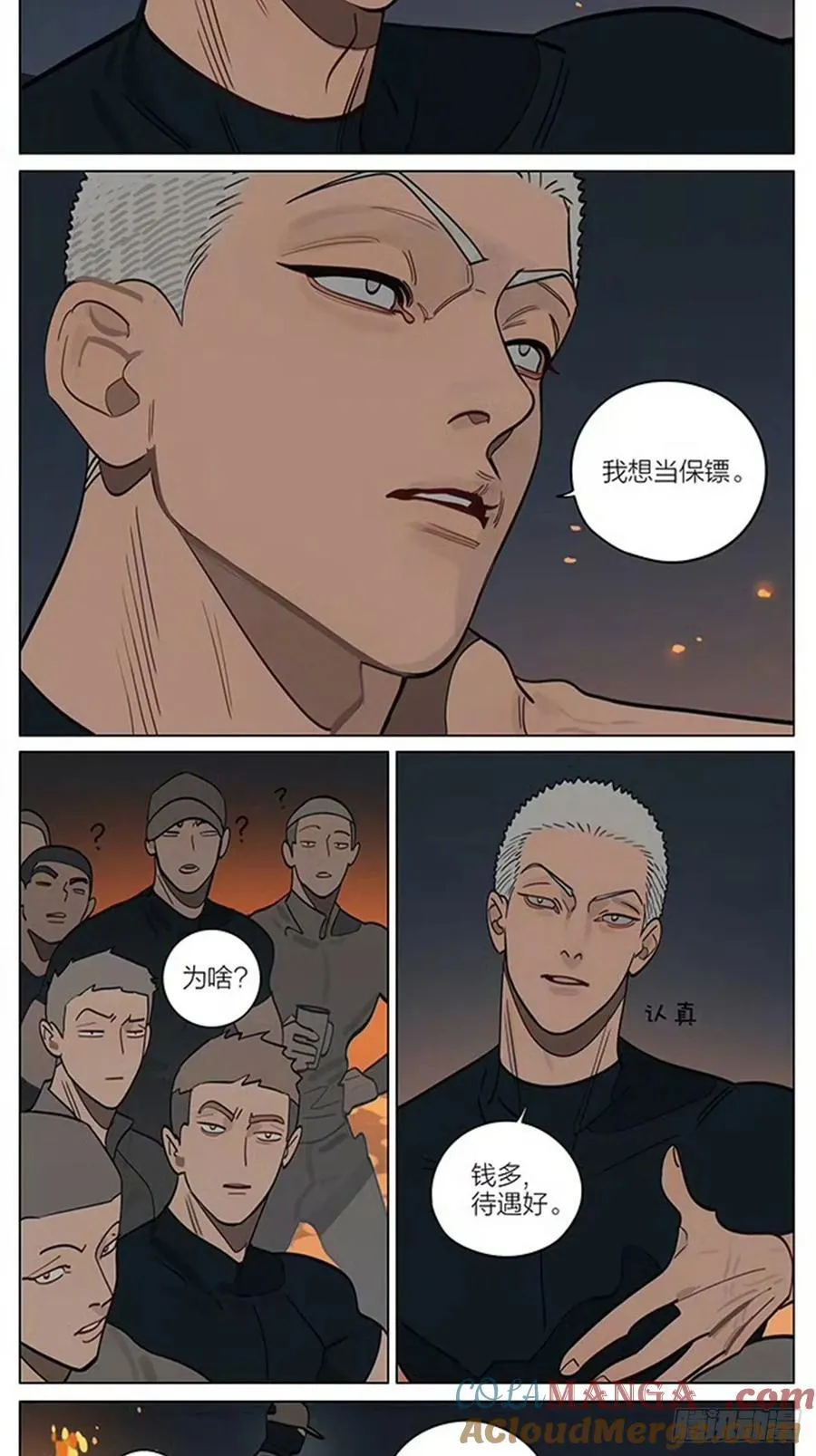 19天漫画,篝火1图