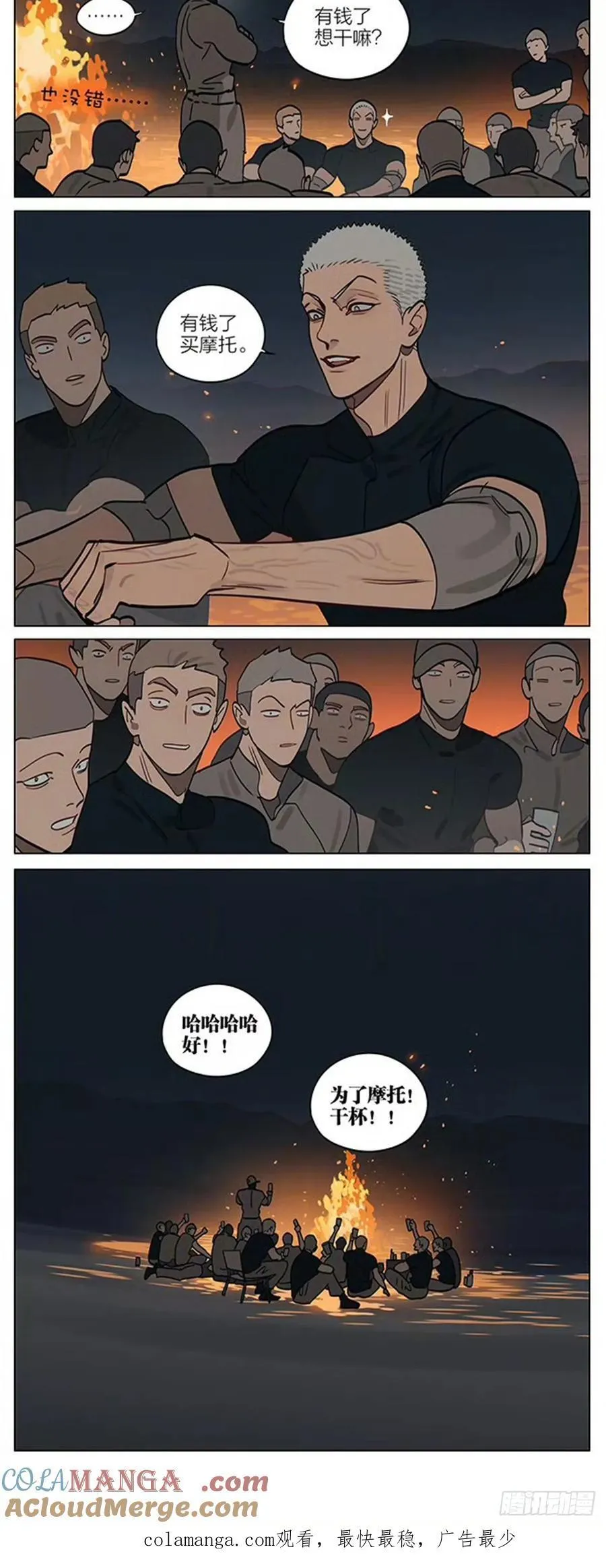 19天漫画,篝火2图