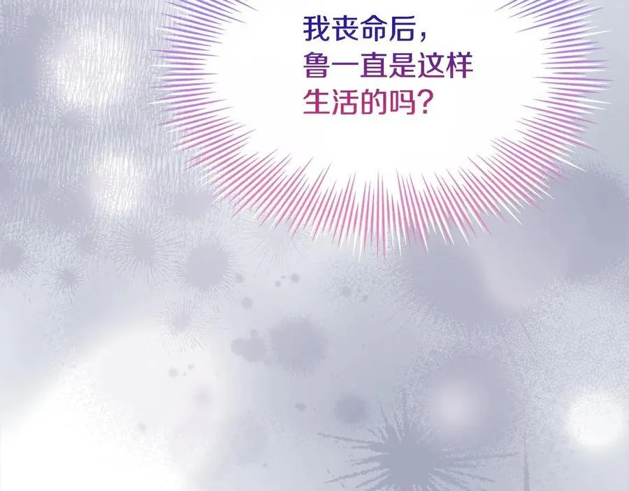淑女想休息漫画,第131话 中毒1图