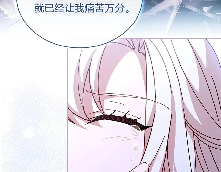 淑女想休息原著小说漫画,第130话 借刀杀人2图
