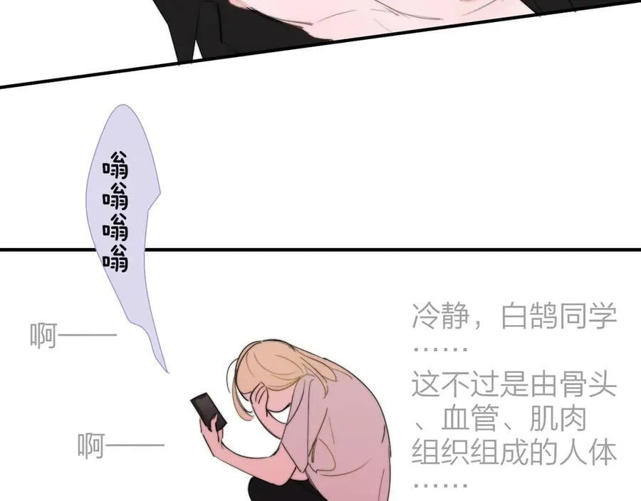 非友人关系漫画,第90话 你可不能破了戒～1图