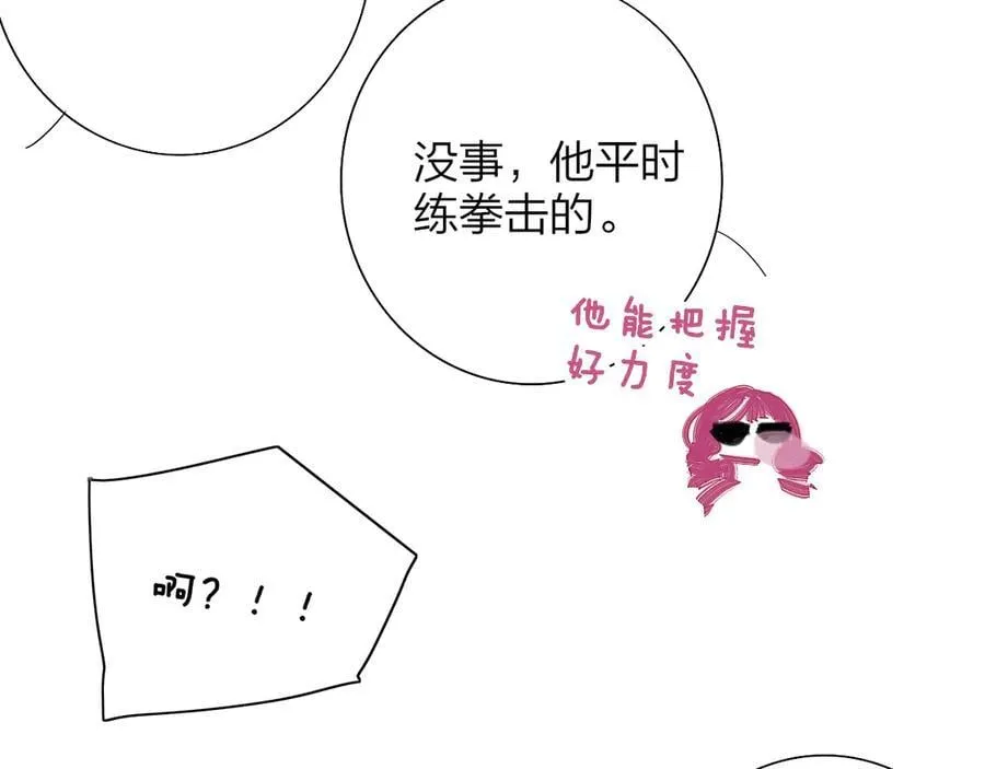 非友人关系漫画,第89话 试探爱的虚实1图