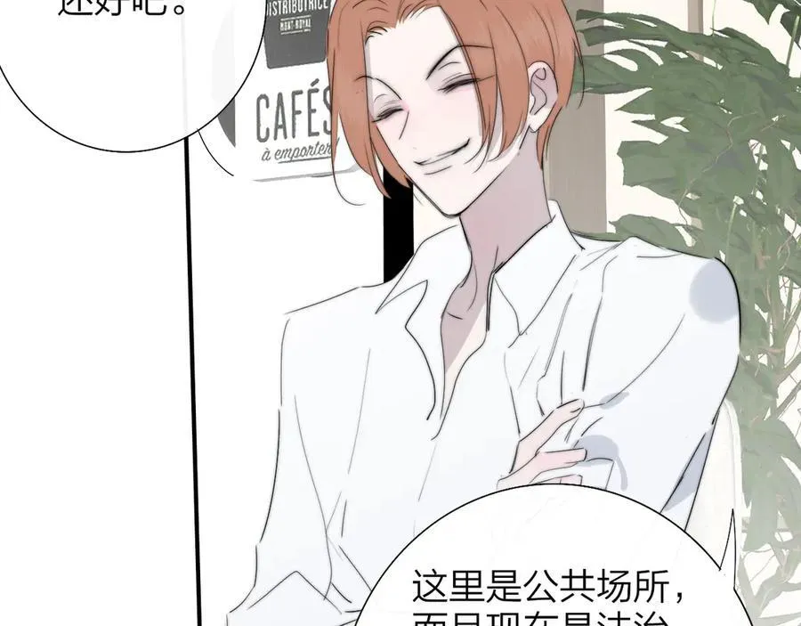 樱花漫画官方正版官网入口漫画,第94话 咖啡下毒？2图