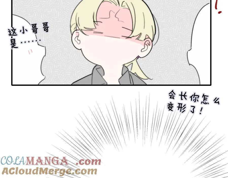 非友人关系more than just friends漫画,番外 520的巧克力事件1图