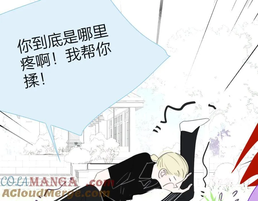 樱花漫画官方正版官网入口漫画,第91话 草地和他1图