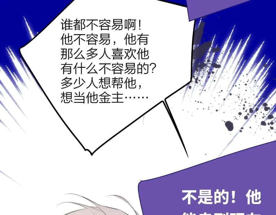 非友人关系漫画,第89话 试探爱的虚实1图