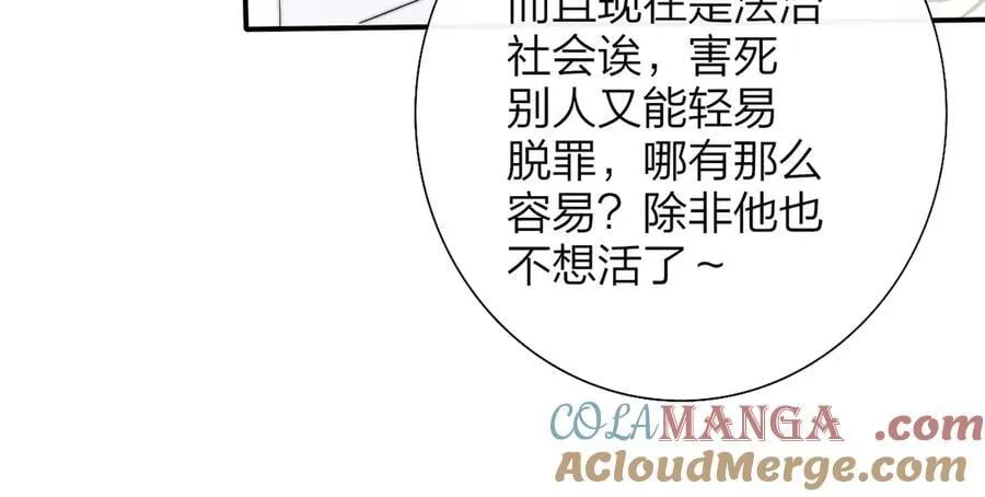 樱花漫画官方正版官网入口漫画,第94话 咖啡下毒？1图