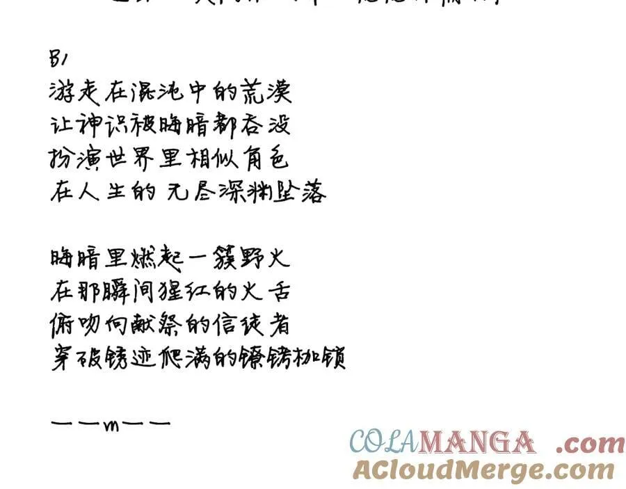 樱花漫画官方正版官网入口漫画,衍生曲MV《野火》1图