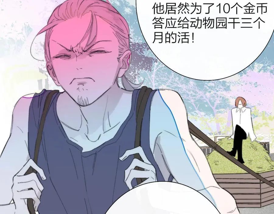 樱花漫画官方正版官网入口漫画,第91话 草地和他2图