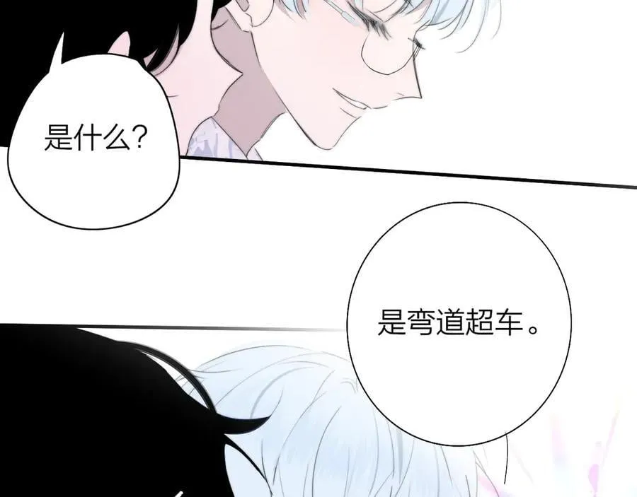 非友人关系more than just friends漫画,第92话 小王子喜欢小狐狸吗？2图