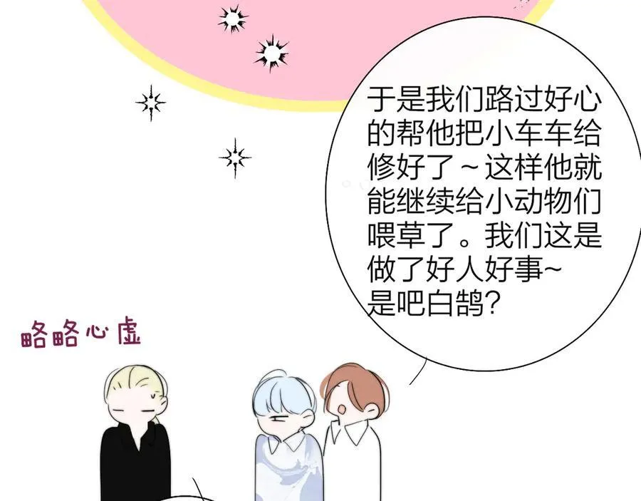 樱花漫画官方正版官网入口漫画,第91话 草地和他2图