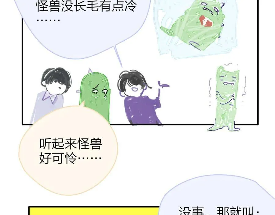 非友人关系百度百科漫画,小剧场 阿毛与小怪兽12图