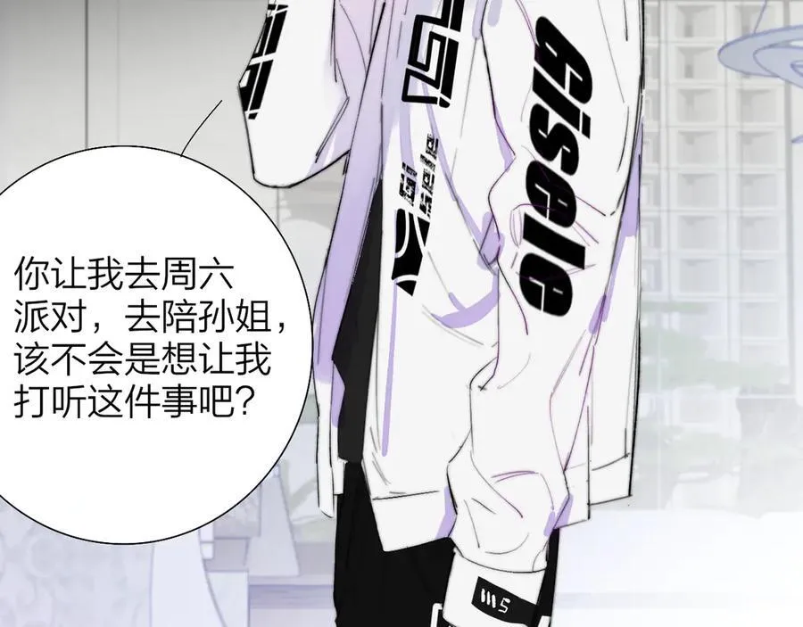 樱花漫画官方正版官网入口漫画,第87话 是因为喜欢吧2图
