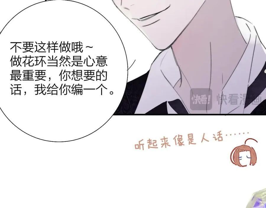 非友人关系more than just friends漫画,第92话 小王子喜欢小狐狸吗？2图