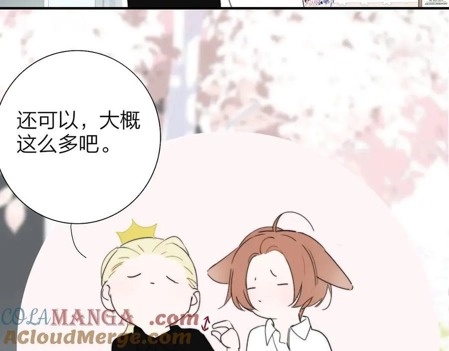 樱花漫画官方正版官网入口漫画,第92话 小王子喜欢小狐狸吗？1图