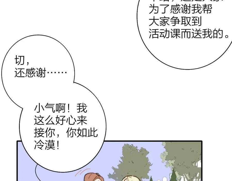 非友人关系more than just friends漫画,番外 520的巧克力事件2图