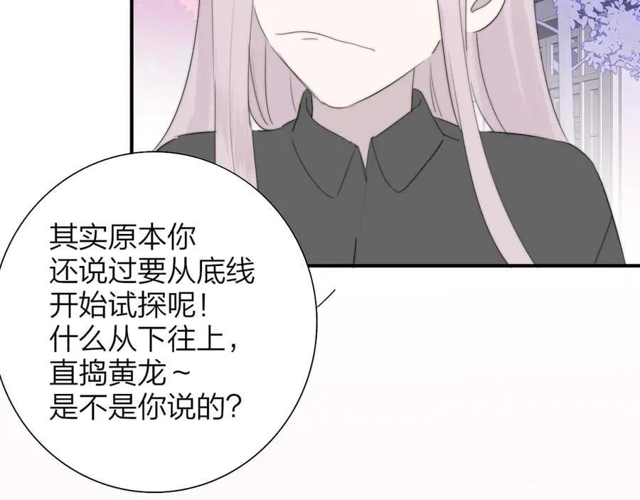 樱花漫画官方正版官网入口漫画,第93话 小男朋友～1图