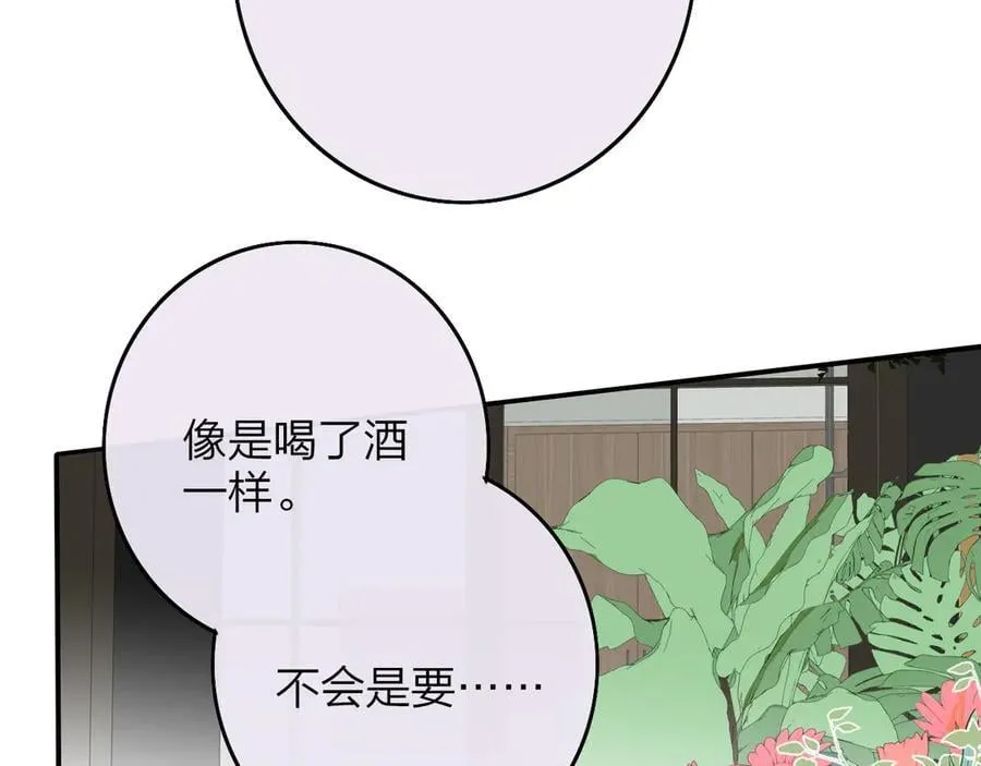 樱花漫画官方正版官网入口漫画,第95话 给你来一杯我的调酒2图