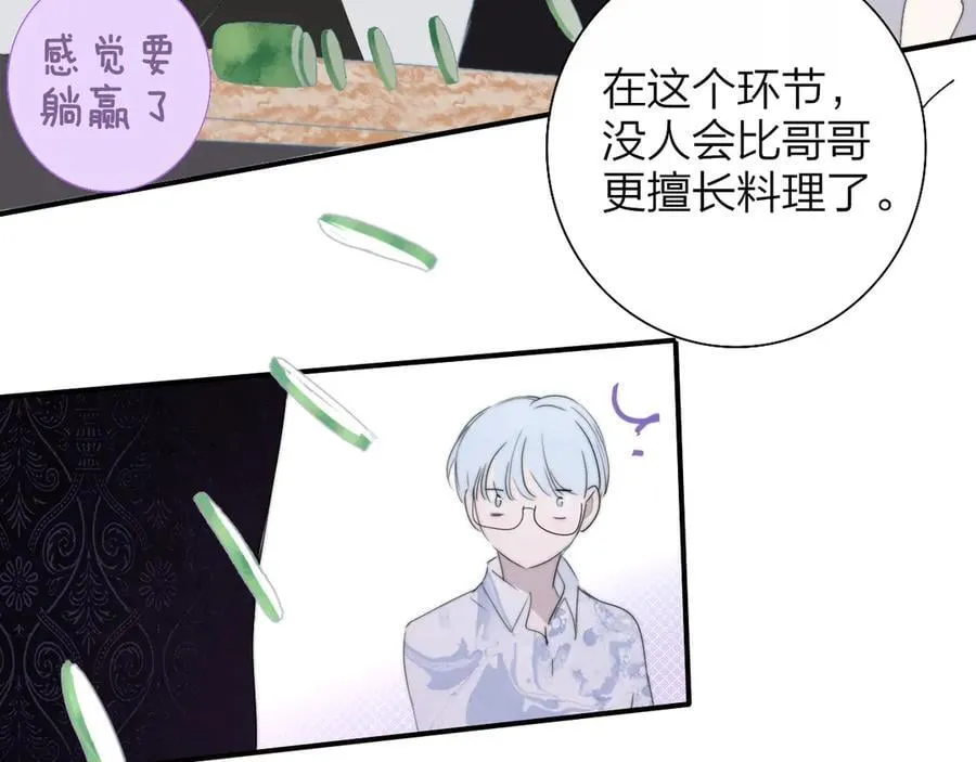 非友人关系more than just friends漫画,第92话 小王子喜欢小狐狸吗？2图