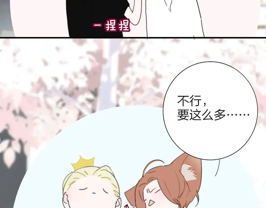 樱花漫画官方正版官网入口漫画,第92话 小王子喜欢小狐狸吗？2图