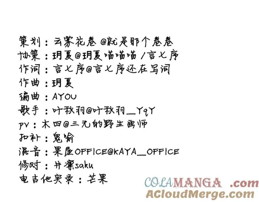 樱花漫画官方正版官网入口漫画,衍生曲MV《野火》1图