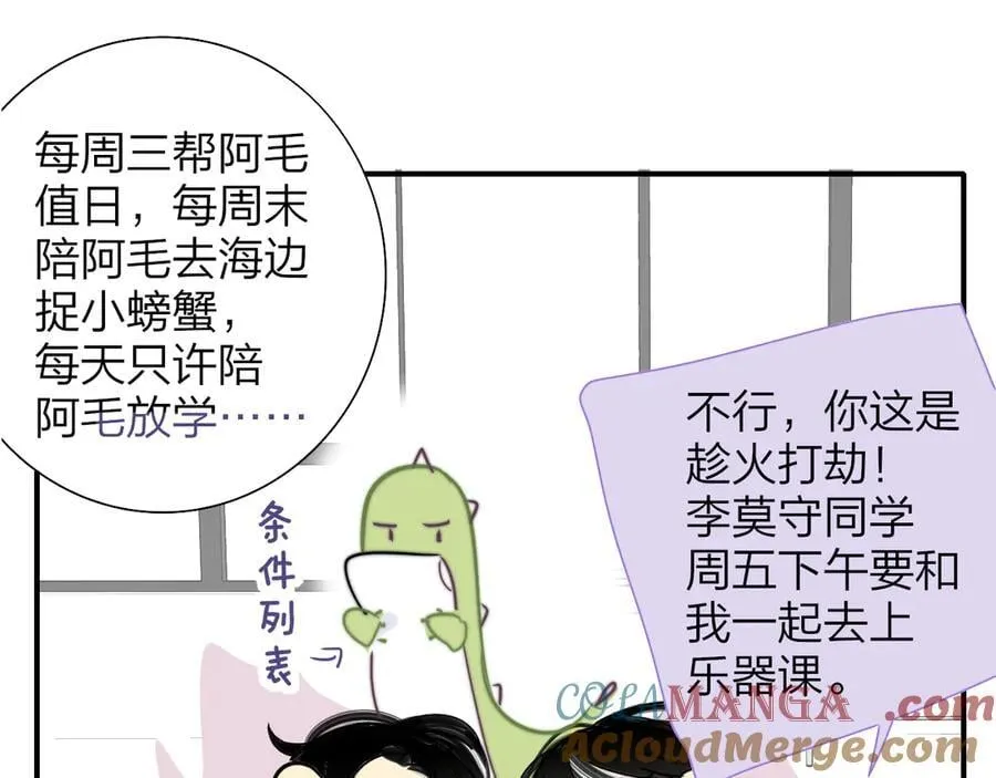 樱花漫画官方正版官网入口漫画,小剧场 阿毛与小怪兽21图