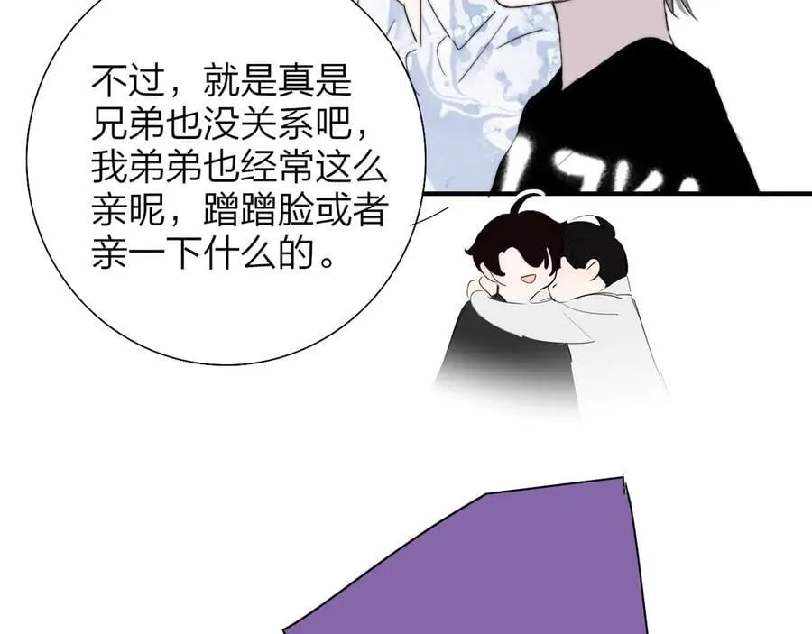 非友人关系more than just friends漫画,第92话 小王子喜欢小狐狸吗？1图