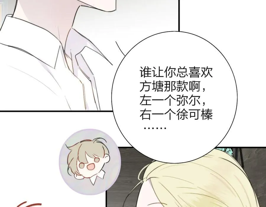 樱花漫画官方正版官网入口漫画,第93话 小男朋友～2图