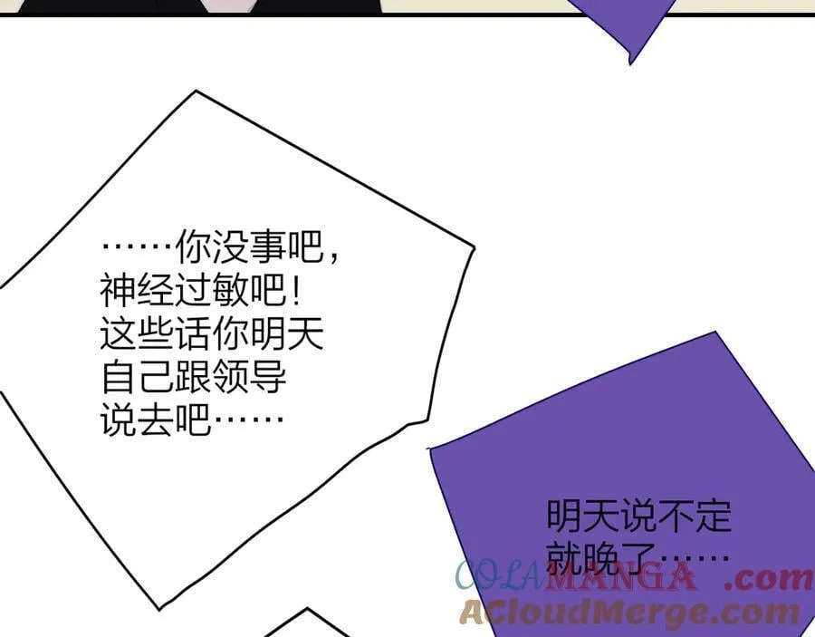 非友人关系漫画,第89话 试探爱的虚实1图