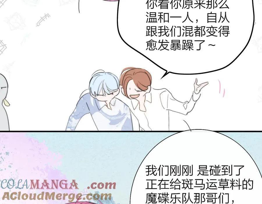 樱花漫画官方正版官网入口漫画,第91话 草地和他1图