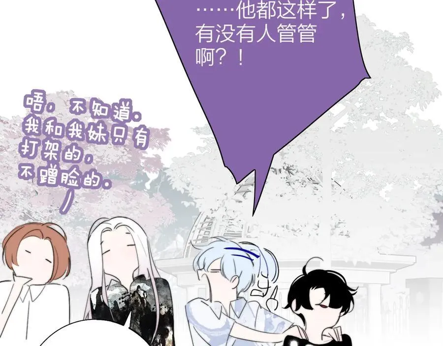 非友人关系more than just friends漫画,第92话 小王子喜欢小狐狸吗？2图