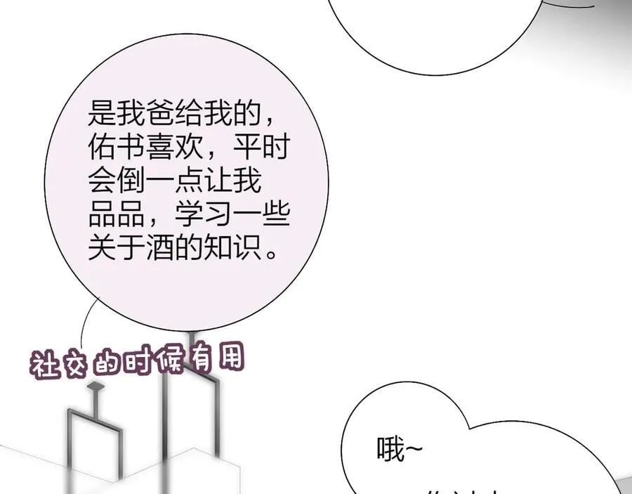 樱花漫画官方正版官网入口漫画,第95话 给你来一杯我的调酒1图