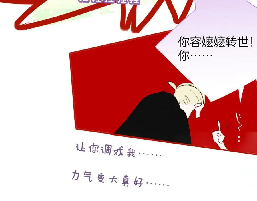 樱花漫画官方正版官网入口漫画,第91话 草地和他2图