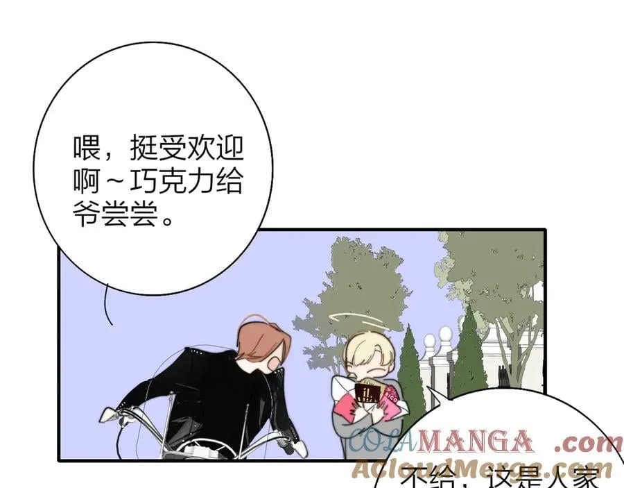 非友人关系more than just friends漫画,番外 520的巧克力事件1图