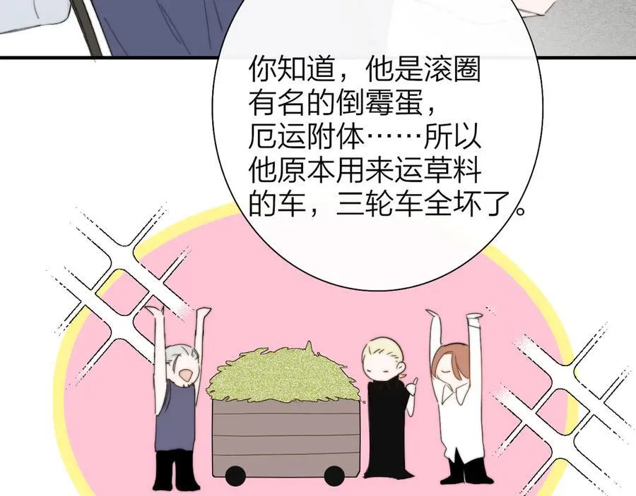 樱花漫画官方正版官网入口漫画,第91话 草地和他1图