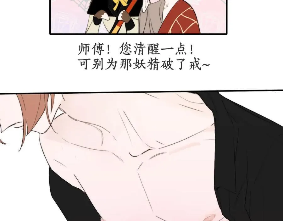 非友人关系漫画,第90话 你可不能破了戒～2图