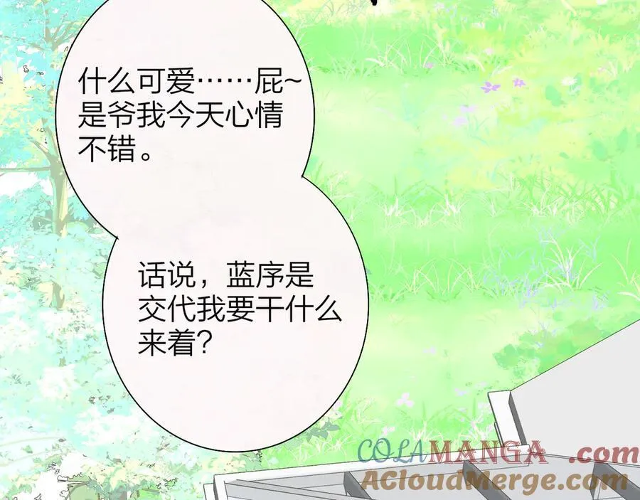 樱花漫画官方正版官网入口漫画,第91话 草地和他1图