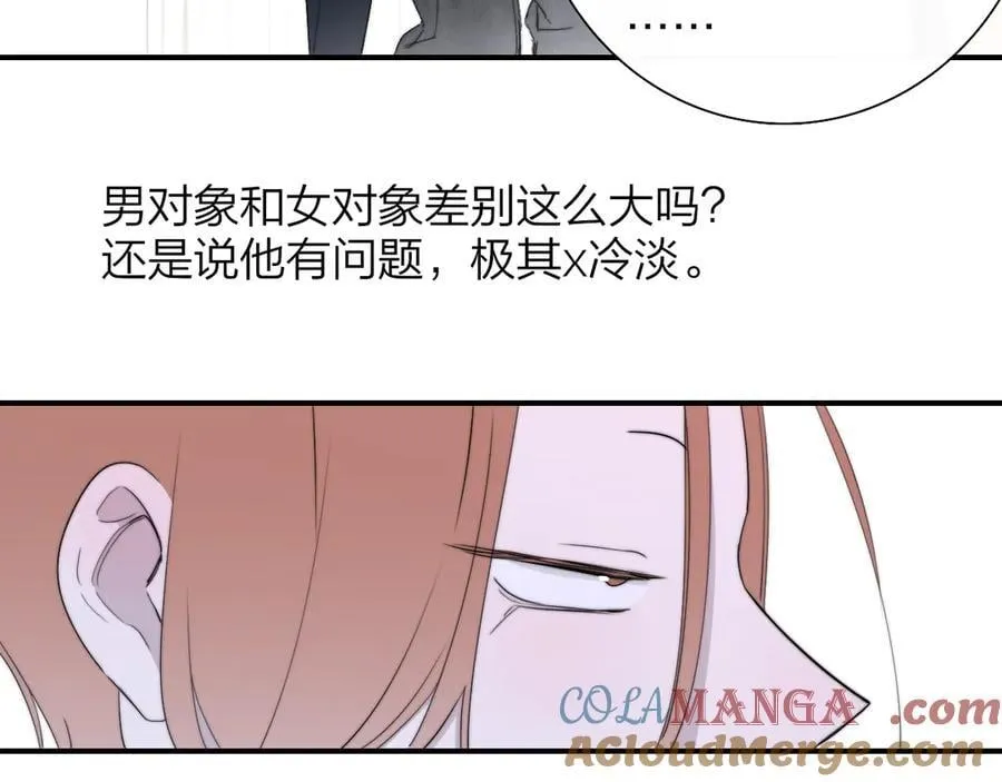 非友人关系漫画,第90话 你可不能破了戒～2图