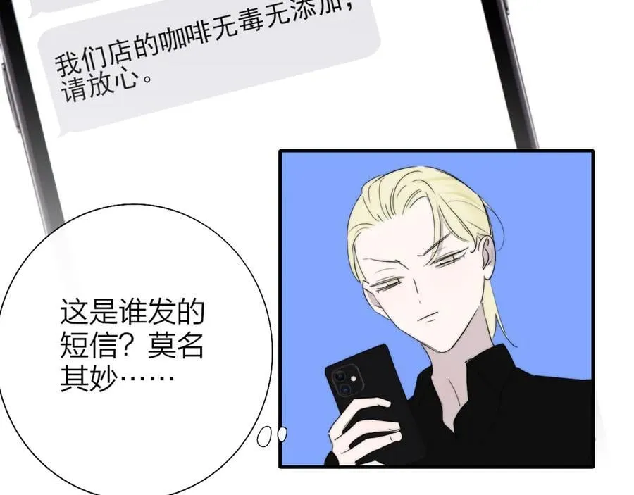 非友人关系漫画,第94话 咖啡下毒？2图