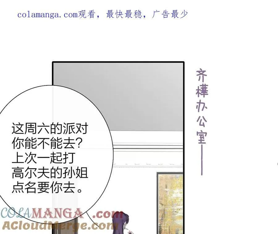 樱花漫画官方正版官网入口漫画,第87话 是因为喜欢吧1图