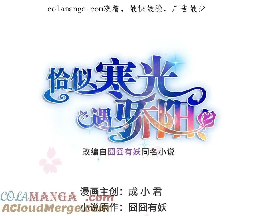 恰似寒光遇骄阳笔趣阁免费阅读漫画,第504话 迎战1图
