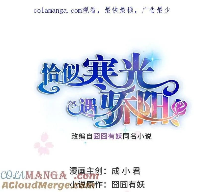 恰似寒光遇骄阳什么时候出的漫画,第498话 跟踪妹夫发现的1图