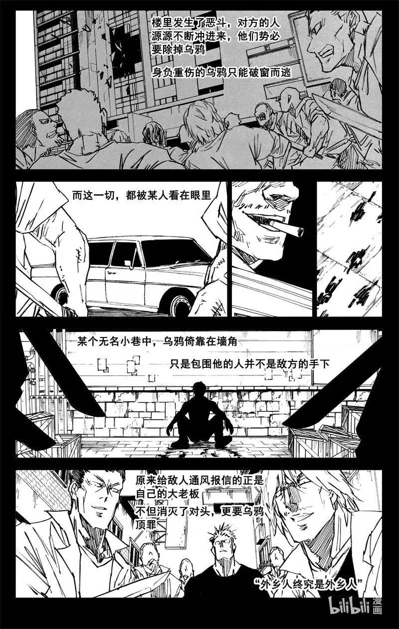 镇魂街电视剧漫画,四二四 神罚2图