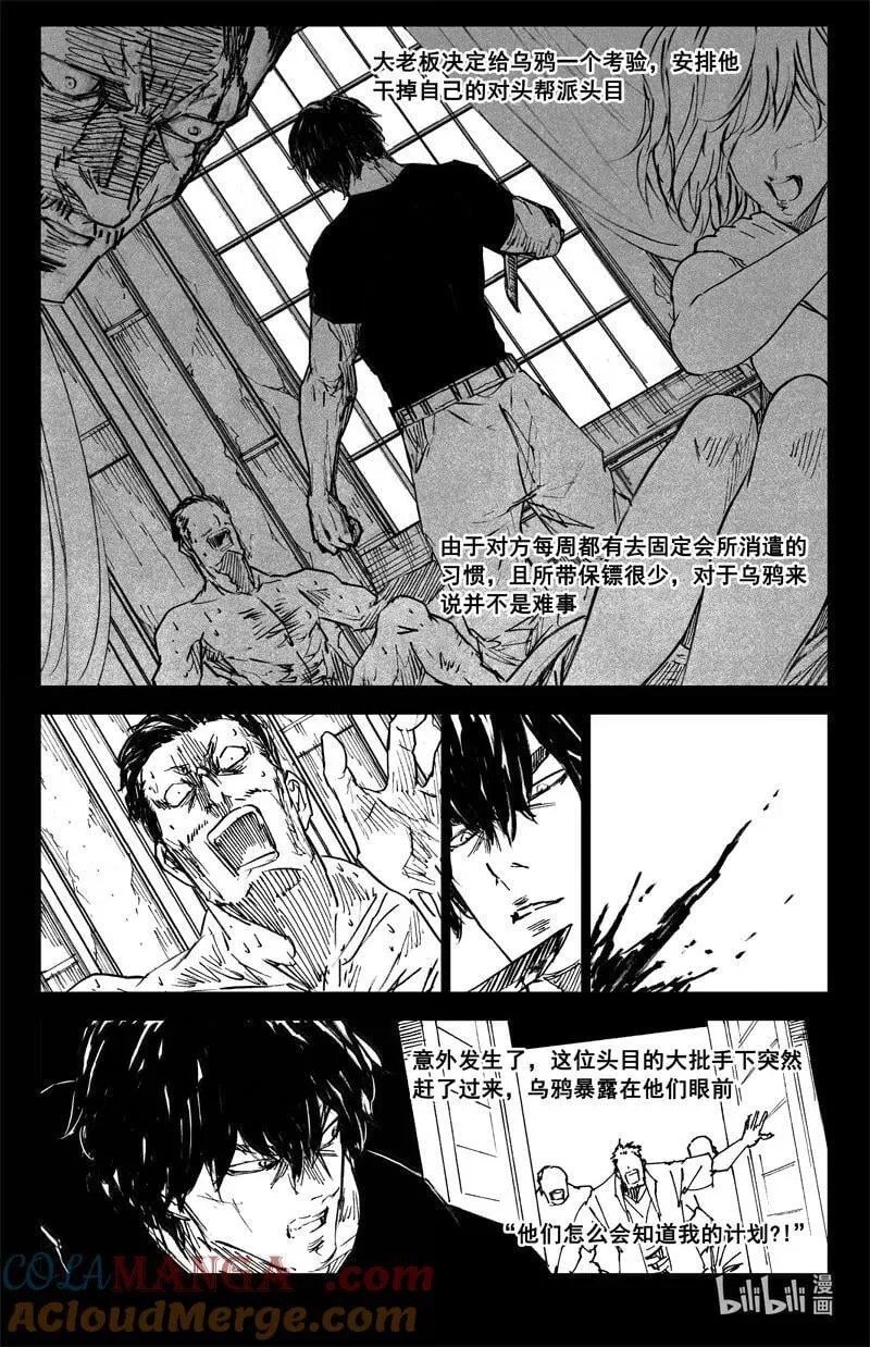 镇魂街电视剧漫画,四二四 神罚1图