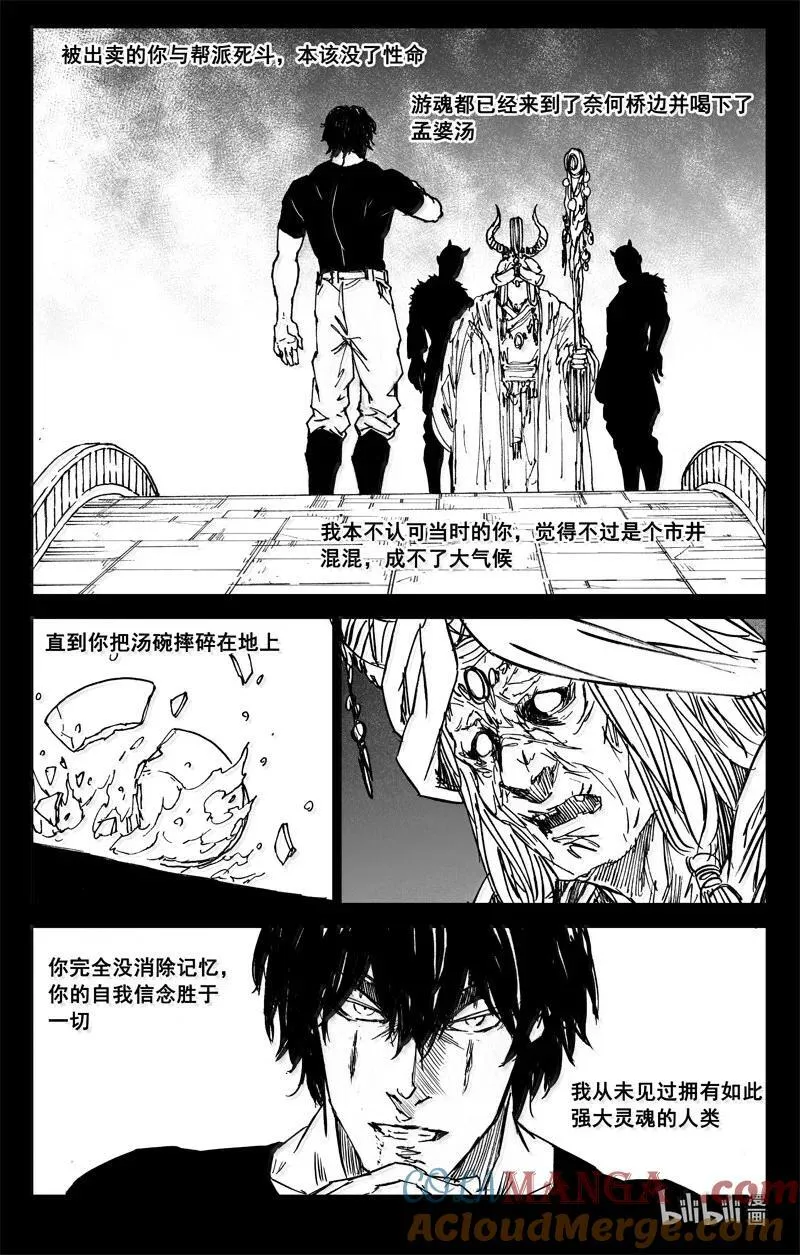 镇魂街漫画免费观看下拉式阅读漫画,四二五 盖世1图