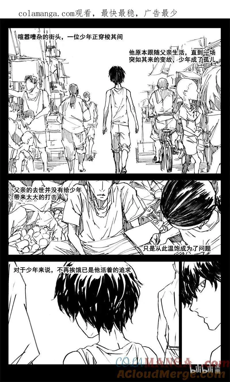 镇魂街第3季全集免费观看完整版漫画,四二四 神罚1图