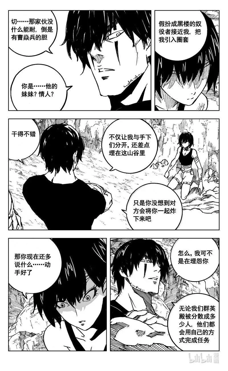 镇魂街第二季开播漫画,四二一 赴宴2图