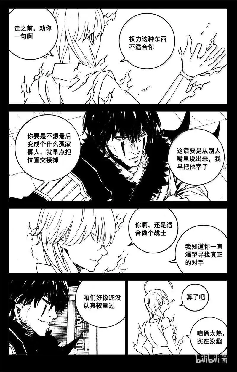 镇魂街漫画,四二二 黑甲2图